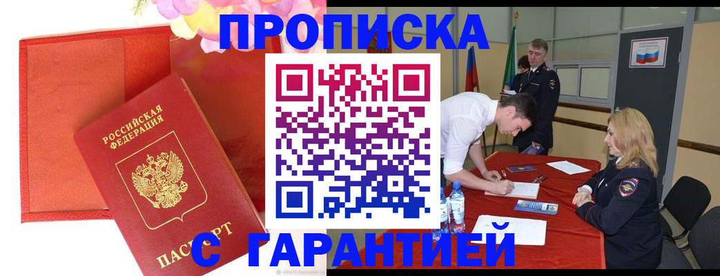 временная регистрация законно в Учалы