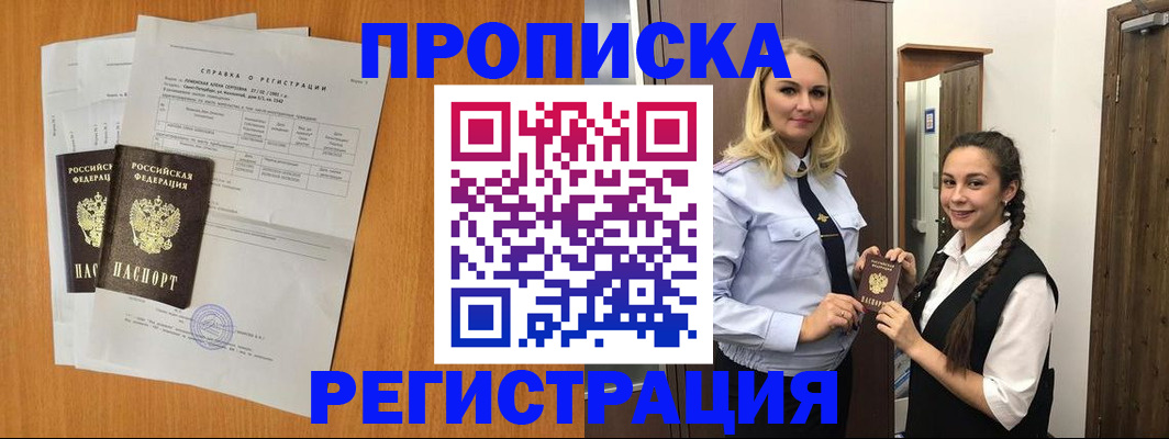 прописка в квартире в Учалы