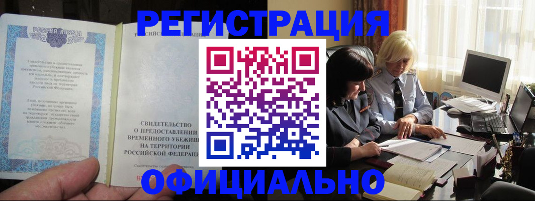 прописка штамп в Учалы