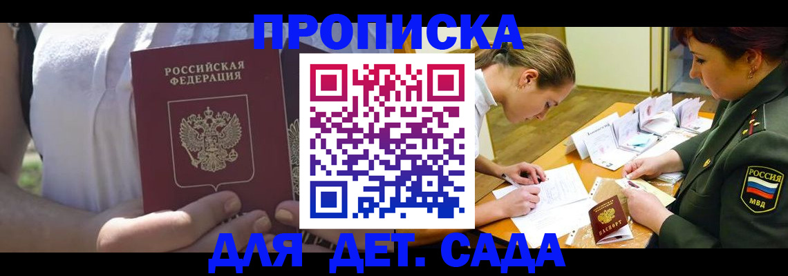 прописка 2025 в Учалы