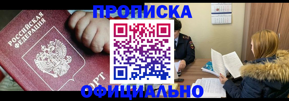 прописка для школы в Учалы