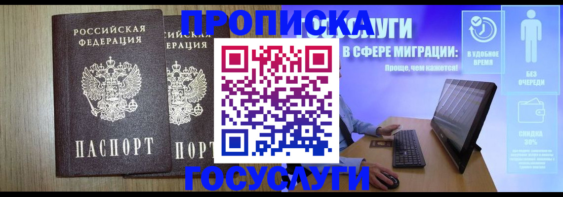 временная регистрация купить в Учалы