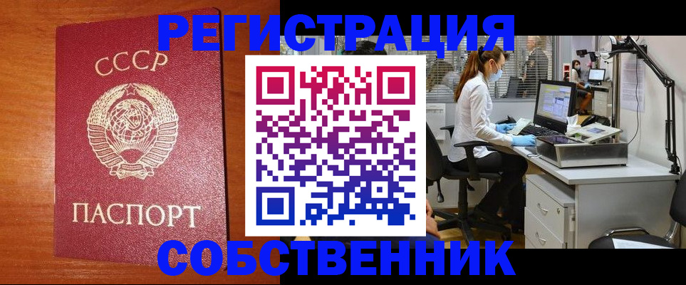 временная регистрация для всех в Учалы